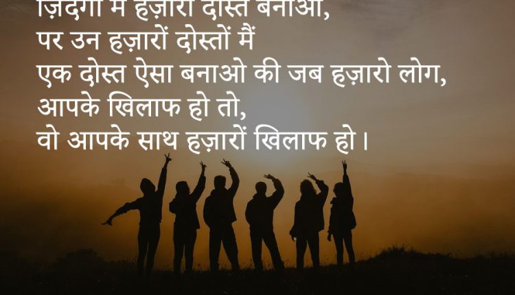 Hindi-Quotes-on-Friendship-3