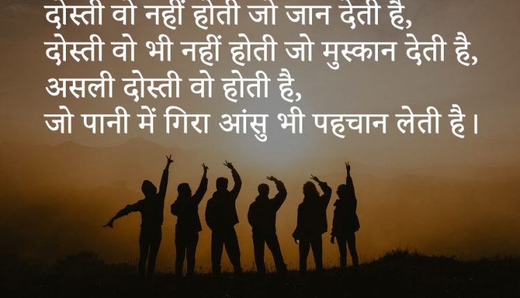Hindi-Quotes-on-Friendship-5