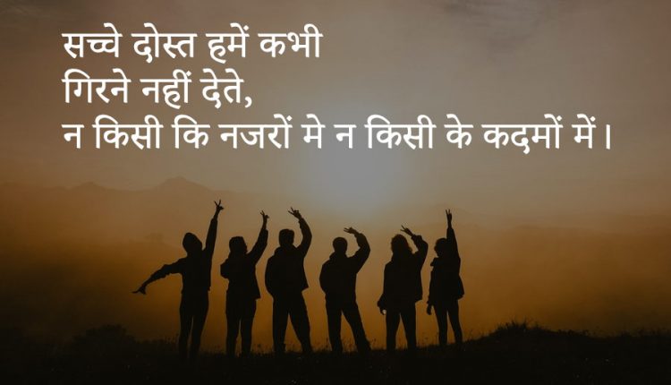 Hindi-Quotes-on-Friendship-9