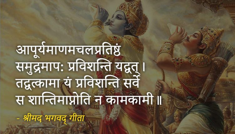 Best-Bhagavad-Gita-Slokas-in-Sanskrit-10