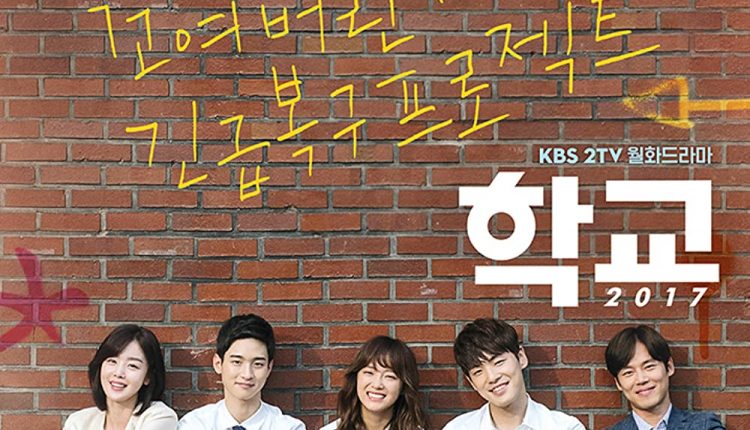 school-2017-korean-drama-on-friendship