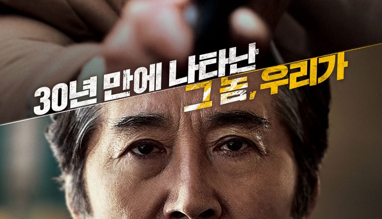 the-chase-dark-korean-movies-on-netflix