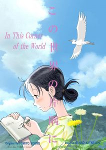 In this corner of the world best anime movies on netflix