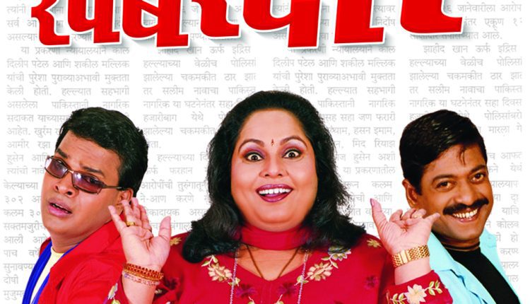 khabardar-best-marathi-comedy-movies