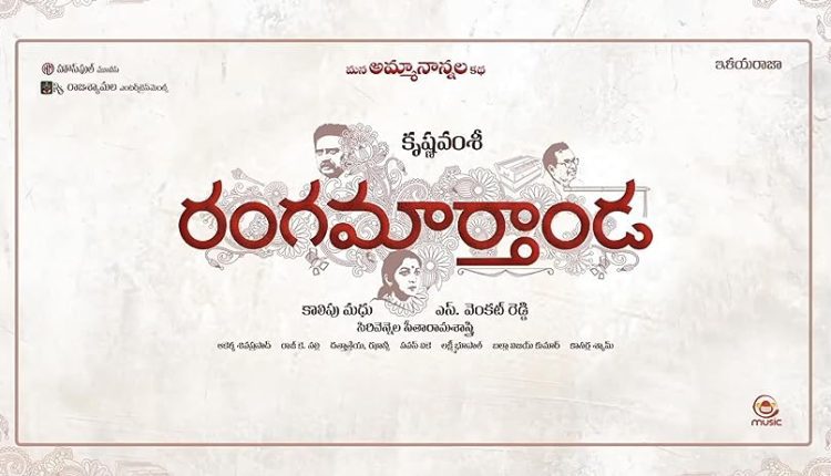 rangamarthanda-best-telugu-movies-on-ott